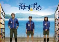 海すずめ（初回限定版）