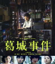 葛城事件 Ｂｌｕ－ｒａｙ　Ｄｉｓｃ