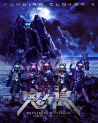ももいろクローバーＺ／ももいろクローバーＺ　桃神祭　２０１６～鬼ヶ島～　ＬＩＶＥ　Ｂｌｕ－ｒａｙ Ｂｌｕ－ｒａｙ　Ｄｉｓｃ