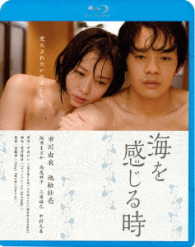 海を感じる時 Ｂｌｕ－ｒａｙ　Ｄｉｓｃ