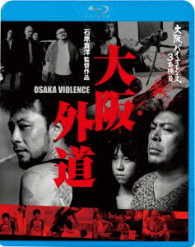 大阪外道 Ｂｌｕ－ｒａｙ　Ｄｉｓｃ