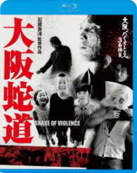 大阪蛇道 Ｂｌｕ－ｒａｙ　Ｄｉｓｃ