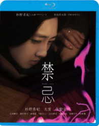 禁忌 Ｂｌｕ－ｒａｙ　Ｄｉｓｃ