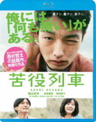 苦役列車 Ｂｌｕ－ｒａｙ　Ｄｉｓｃ