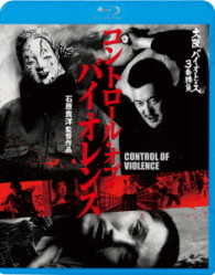 コントロール・オブ・バイオレンス Ｂｌｕ－ｒａｙ　Ｄｉｓｃ