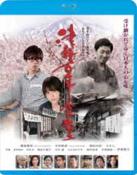 津軽百年食堂 Ｂｌｕ－ｒａｙ　Ｄｉｓｃ
