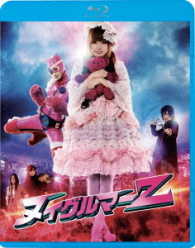 ヌイグルマーＺ Ｂｌｕ－ｒａｙ　Ｄｉｓｃ