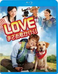 ＬＯＶＥ　まさお君が行く！ Ｂｌｕ－ｒａｙ　Ｄｉｓｃ