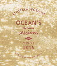 杉山清貴／Ｏｃｅａｎ’ｓ　ｄｒｅａｍｓ　ｓｅｓｓｉｏｎｓ～ｉｎ　ｗｉｎｔｅｒ　２０１６ Ｂｌｕ－ｒａｙ　Ｄｉｓｃ