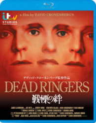 戦慄の絆 Ｂｌｕ－ｒａｙ　Ｄｉｓｃ
