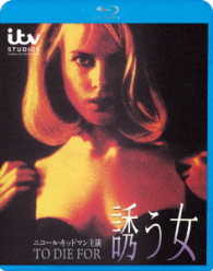 誘う女 Ｂｌｕ－ｒａｙ　Ｄｉｓｃ