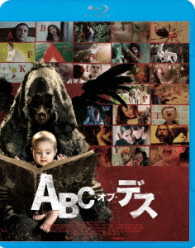 ＡＢＣ・オブ・デス Ｂｌｕ－ｒａｙ　Ｄｉｓｃ