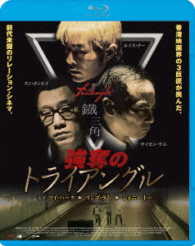 強奪のトライアングル Ｂｌｕ－ｒａｙ　Ｄｉｓｃ
