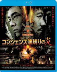 コンシェンス／裏切りの炎 Ｂｌｕ－ｒａｙ　Ｄｉｓｃ