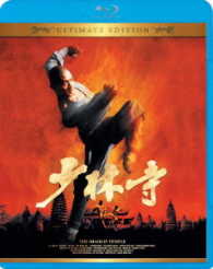 少林寺　アルティメット・エディション Ｂｌｕ－ｒａｙ　Ｄｉｓｃ