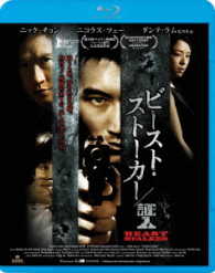 ビースト・ストーカー／証人 Ｂｌｕ－ｒａｙ　Ｄｉｓｃ