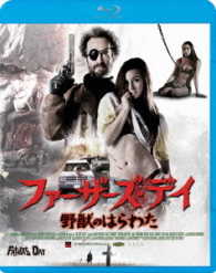 ファーザーズ・デイ　野獣のはらわた Ｂｌｕ－ｒａｙ　Ｄｉｓｃ