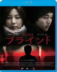 ブラインド Ｂｌｕ－ｒａｙ　Ｄｉｓｃ