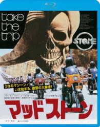 マッドストーン≪墓掘りエディション≫ Ｂｌｕ－ｒａｙ　Ｄｉｓｃ