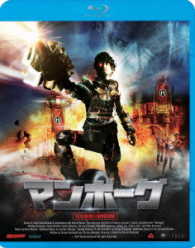 マンボーグ＜日本劇場公開特別版＞ Ｂｌｕ－ｒａｙ　Ｄｉｓｃ