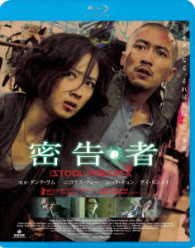 密告・者 Ｂｌｕ－ｒａｙ　Ｄｉｓｃ