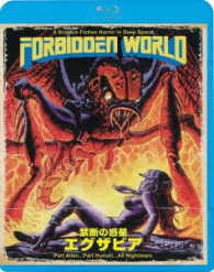 禁断の惑星エグザビア　ＨＤニューマスター版 Ｂｌｕ－ｒａｙ　Ｄｉｓｃ