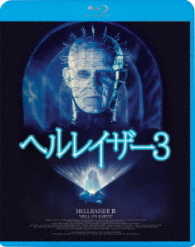 ヘルレイザー３ Ｂｌｕ－ｒａｙ　Ｄｉｓｃ