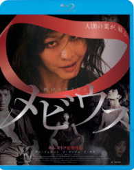 メビウス Ｂｌｕ－ｒａｙ　Ｄｉｓｃ