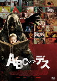 ＡＢＣ・オブ・デス