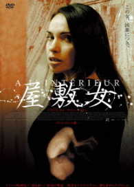 屋敷女