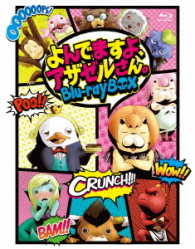 よんでますよ、アザゼルさん。Ｂｌｕ－ｒａｙ　ＢＯＸ Ｂｌｕ－ｒａｙ　Ｄｉｓｃ