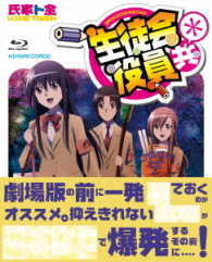 生徒会役員共＊　Ｂｌｕ－ｒａｙ　ＢＯＸ Ｂｌｕ－ｒａｙ　Ｄｉｓｃ