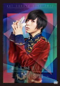 蒼井翔太／蒼井翔太　ＬＩＶＥ　２０１７　ＷＯＮＤＥＲ　ｌａｂ．～ｐｒｉｓｍ～（ＤＶＤ）