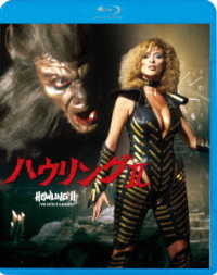 ハウリングⅡ Ｂｌｕ－ｒａｙ　Ｄｉｓｃ