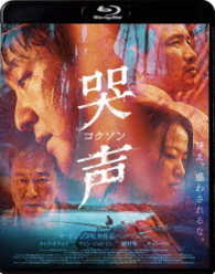 哭声／コクソン Ｂｌｕ－ｒａｙ　Ｄｉｓｃ