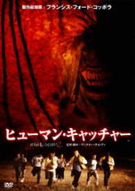 ヒューマン・キャッチャー／ＪＥＥＰＥＲＳ　ＣＲＥＥＰＥＲＳ２