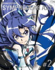 戦姫絶唱シンフォギアＡＸＺ　２【期間限定版】 Ｂｌｕ－ｒａｙ　Ｄｉｓｃ