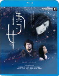 雪女 Ｂｌｕ－ｒａｙ　Ｄｉｓｃ