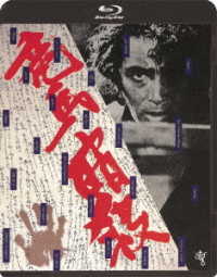 竜馬暗殺≪ＨＤニューマスター版≫ Ｂｌｕ－ｒａｙ　Ｄｉｓｃ