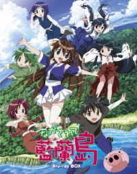 ながされて藍蘭島　Ｂｌｕ－ｒａｙ　ＢＯＸ【初回限定版】 Ｂｌｕ－ｒａｙ　Ｄｉｓｃ