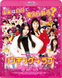 リンキング・ラブ Ｂｌｕ－ｒａｙ　Ｄｉｓｃ