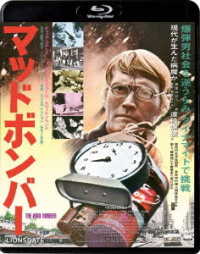 マッドボンバー Ｂｌｕ－ｒａｙ　Ｄｉｓｃ