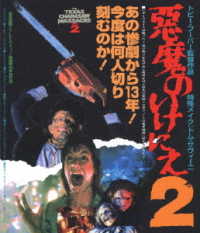 悪魔のいけにえ２ Ｂｌｕ－ｒａｙ　Ｄｉｓｃ
