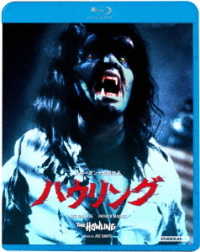 ハウリング Ｂｌｕ－ｒａｙ　Ｄｉｓｃ