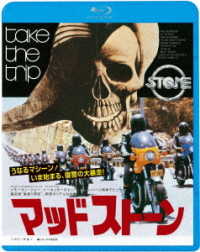 マッドストーン≪墓掘りエディション≫ Ｂｌｕ－ｒａｙ　Ｄｉｓｃ