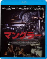 マングラー Ｂｌｕ－ｒａｙ　Ｄｉｓｃ