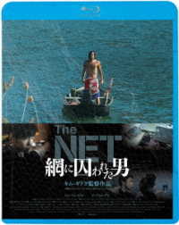 ＴＨＥ　ＮＥＴ　網に囚われた男 Ｂｌｕ－ｒａｙ　Ｄｉｓｃ