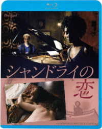 シャンドライの恋 Ｂｌｕ－ｒａｙ　Ｄｉｓｃ