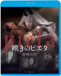 嘆きのピエタ Ｂｌｕ－ｒａｙ　Ｄｉｓｃ