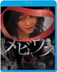 メビウス Ｂｌｕ－ｒａｙ　Ｄｉｓｃ